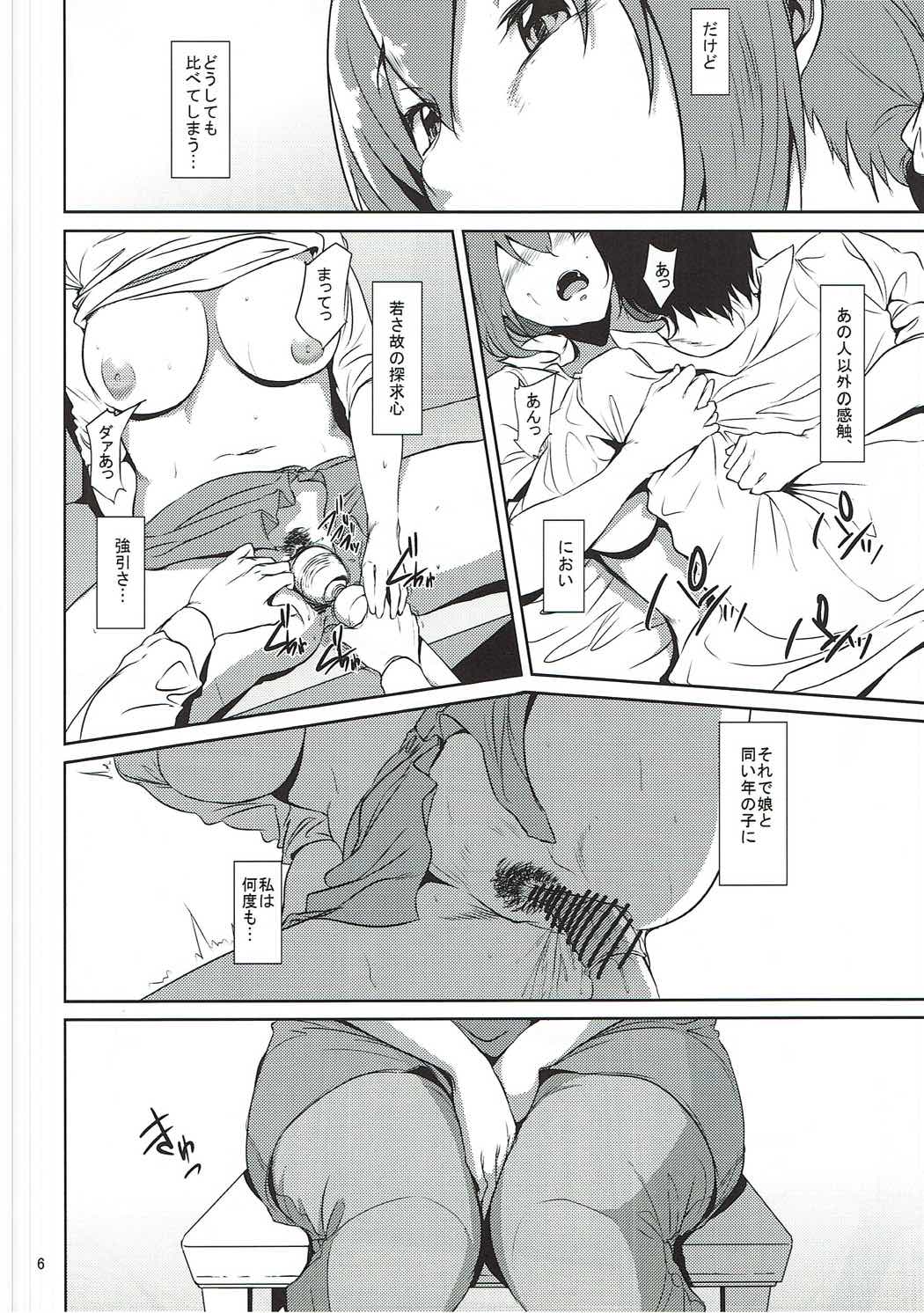 Hoshizora Ikuyo-san ga Gakkou no Seito ni Netorareru Hon page 5 full