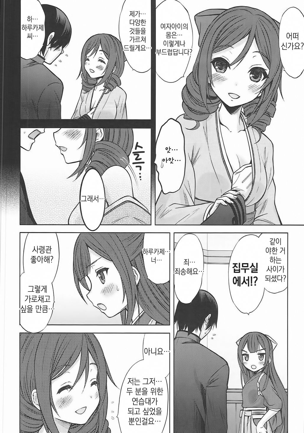 Kamikaze-gata Koufukuron page 11 full