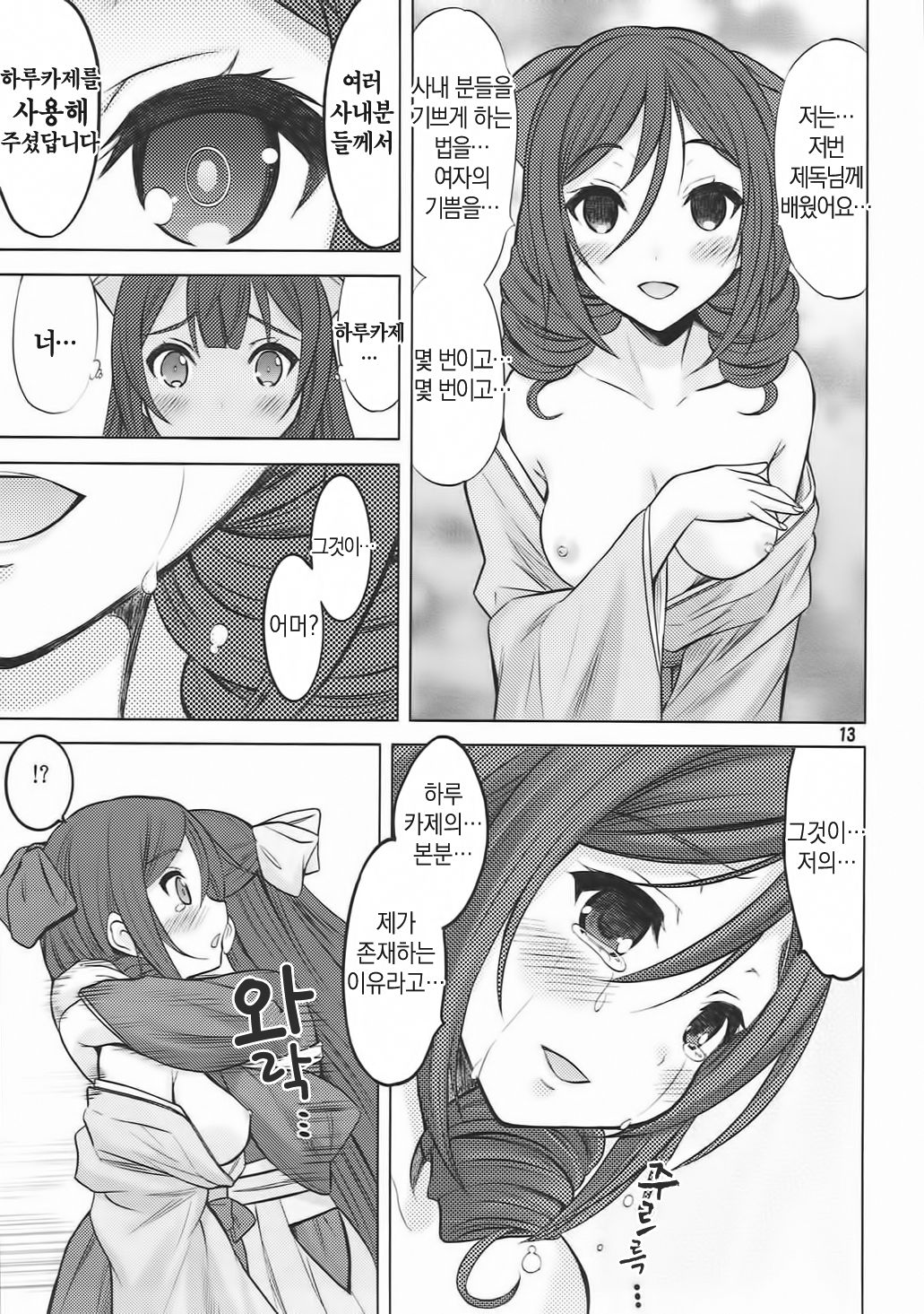 Kamikaze-gata Koufukuron page 12 full