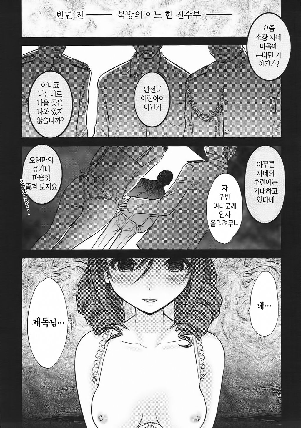 Kamikaze-gata Koufukuron page 2 full