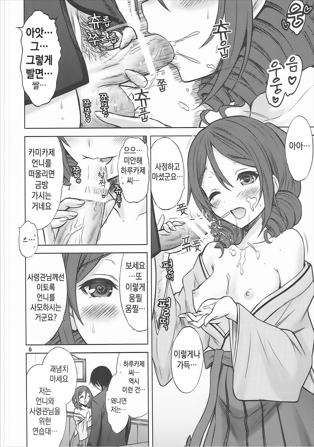 Kamikaze-gata Koufukuron page 5 full