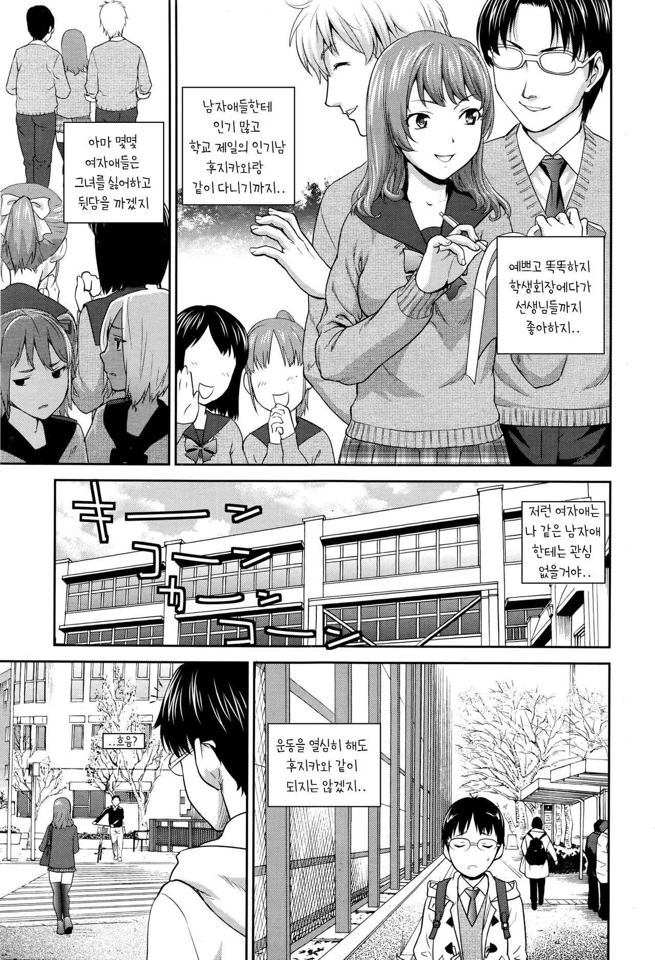 Win Win no Aidagara page 3 full