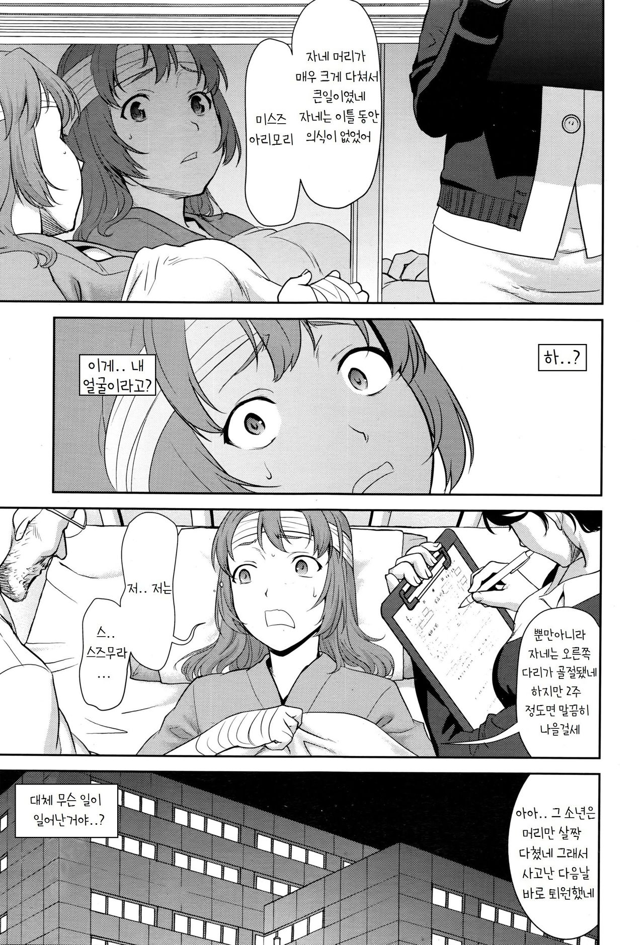 Win Win no Aidagara page 7 full