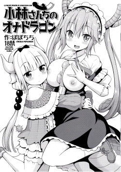 Kobayashi-san-chi no Ona Dragon ​  =Mr.MPD=