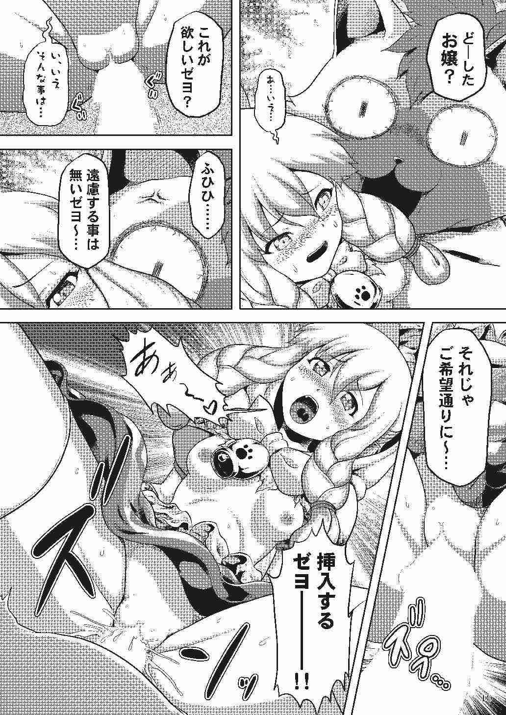 Nekojou no Chippai ga Tamaran Zeyo page 11 full