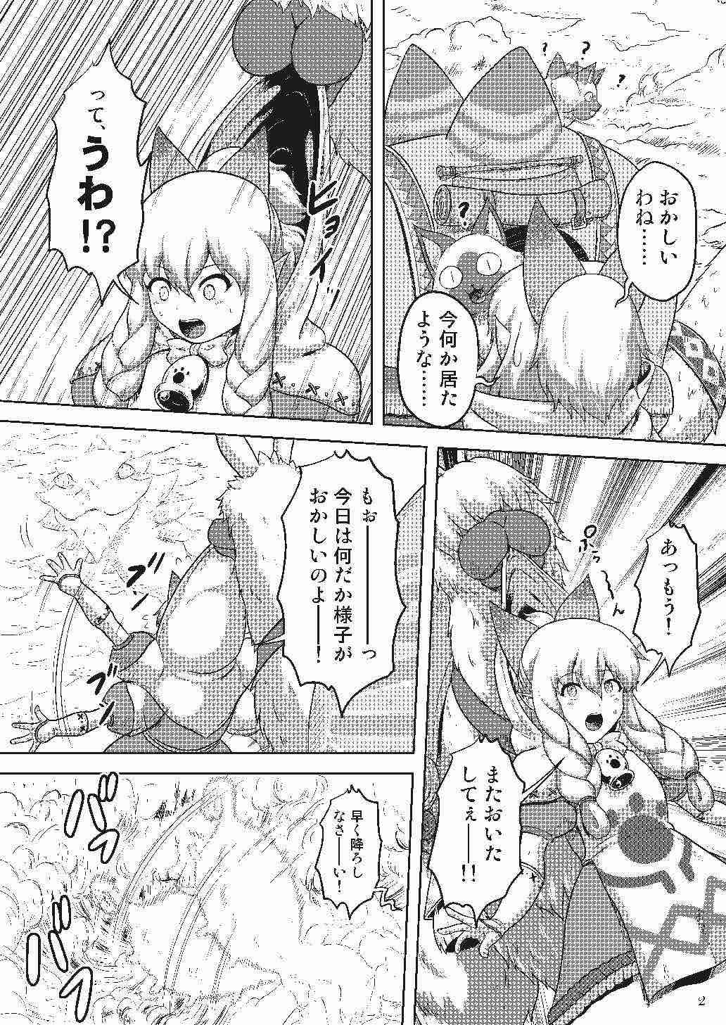 Nekojou no Chippai ga Tamaran Zeyo page 3 full