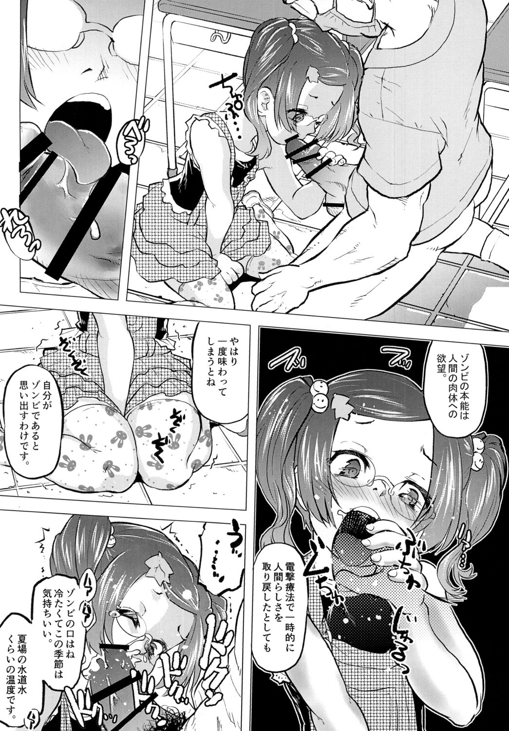 Zombie Satsueikai 2 page 12 full