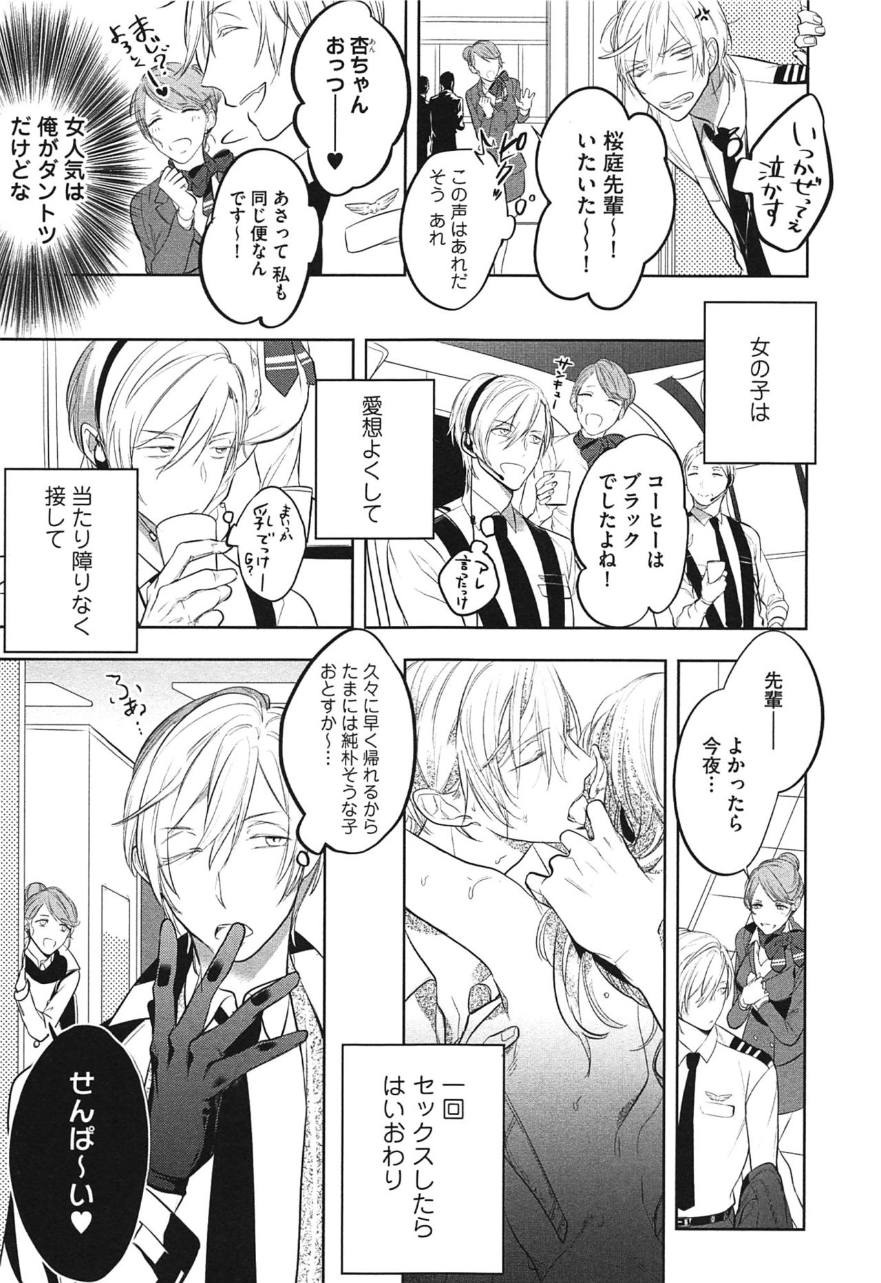 Seifuku o Matoeba, Umaku Uso ga Tsuketa no Ni. page 11 full
