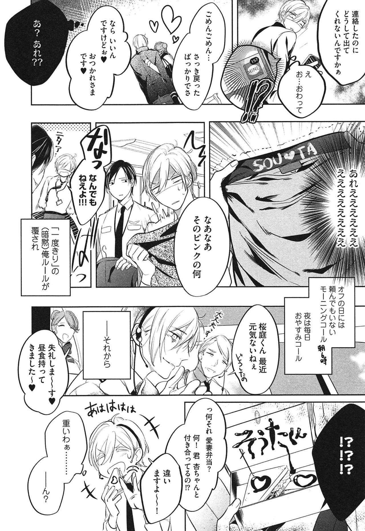 Seifuku o Matoeba, Umaku Uso ga Tsuketa no Ni. page 12 full