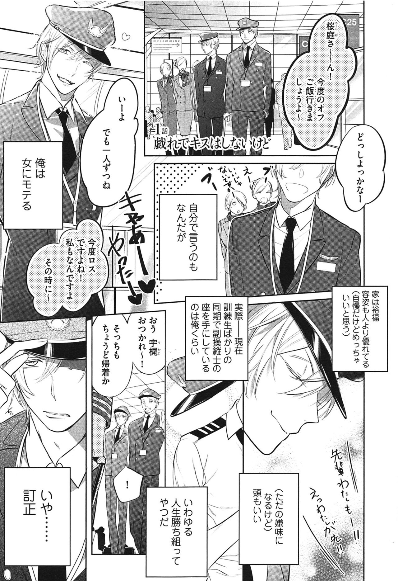 Seifuku o Matoeba, Umaku Uso ga Tsuketa no Ni. page 7 full