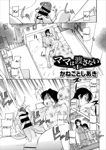 [﻿Kaneko Toshiaki] Mama wa Watasanai Ch. 1 (COMIC Europa Vol. 8) [Russian] cover