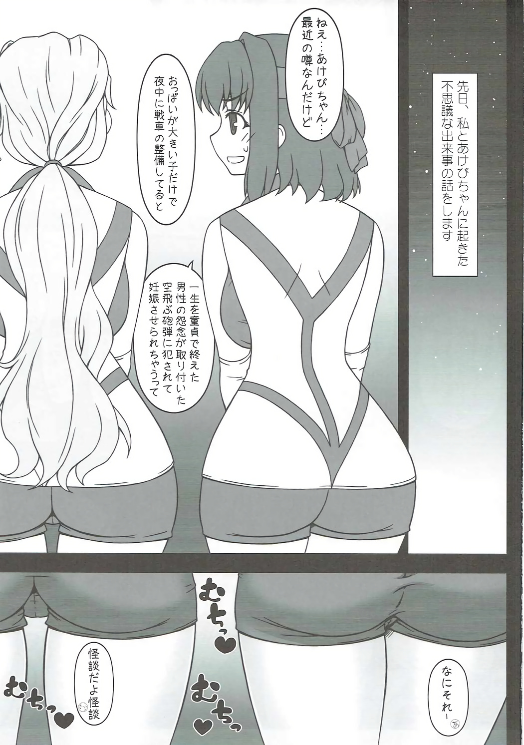 Kyonyuu Volley-bu VS Ochinchin Houdan page 2 full