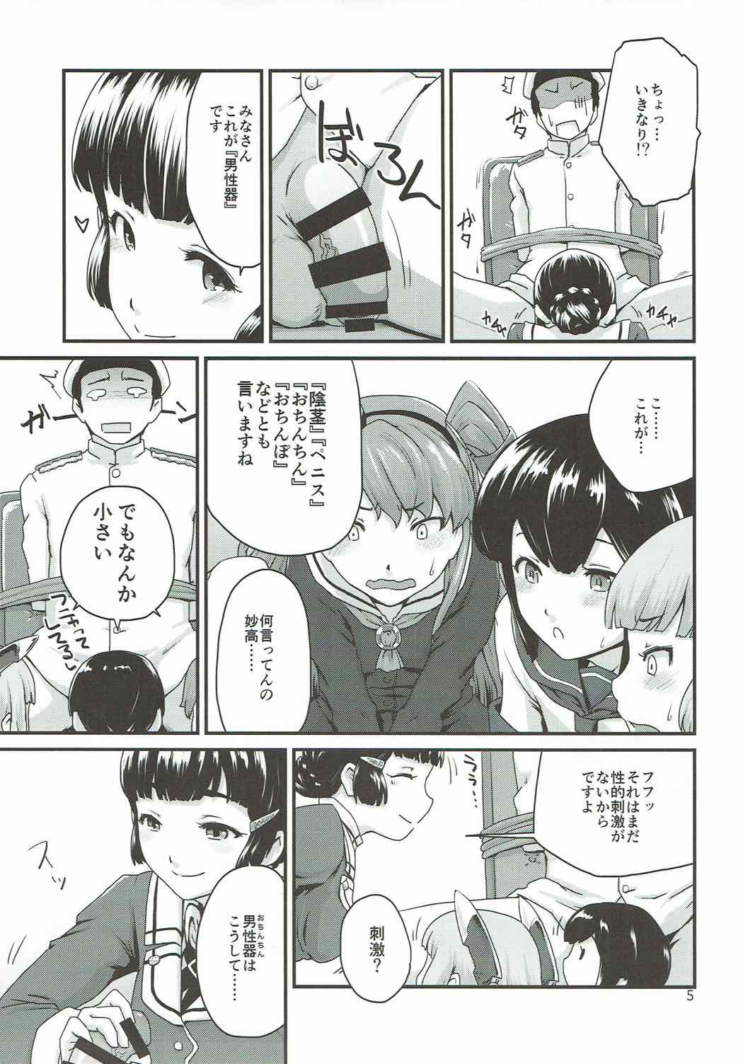 Oshiete! Myoukou-san page 4 full