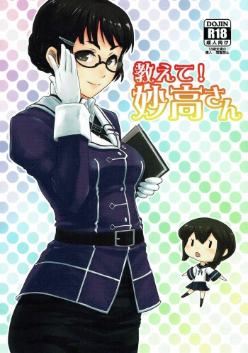 (C87) [MARASCHINO (Takayama Chihiro)] Oshiete! Myoukou-san (Kantai Collection -KanColle-) cover