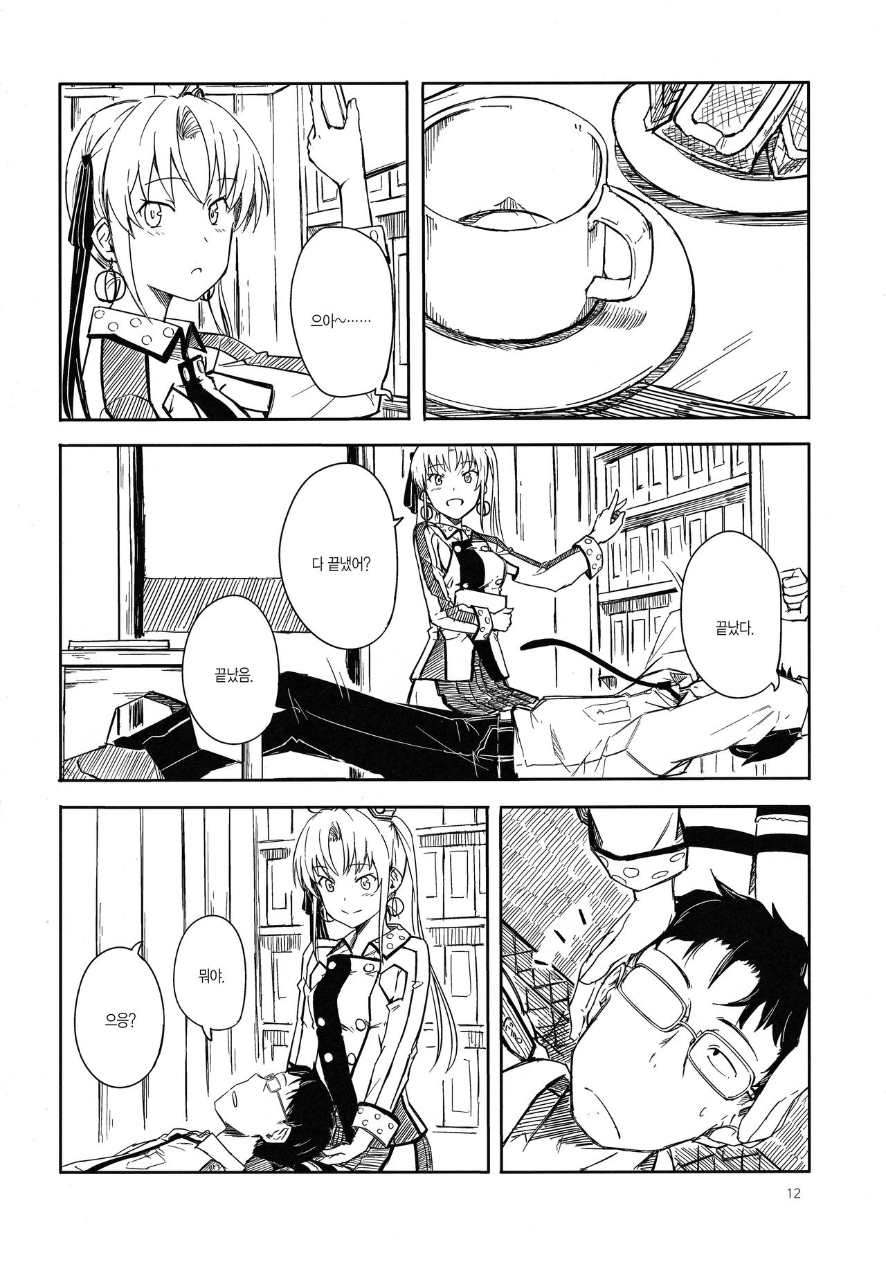 Shima Gurashi page 11 full