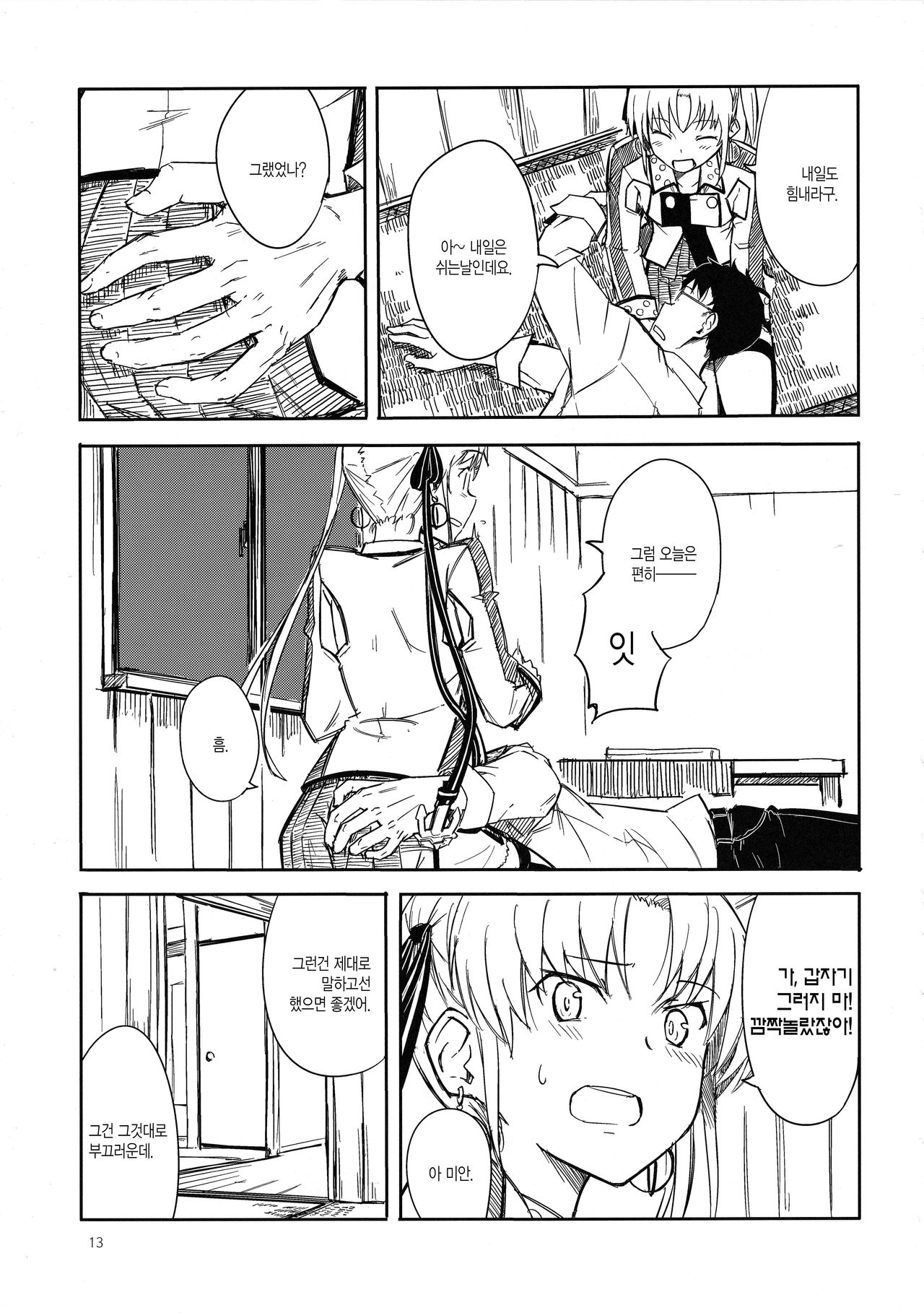 Shima Gurashi page 12 full
