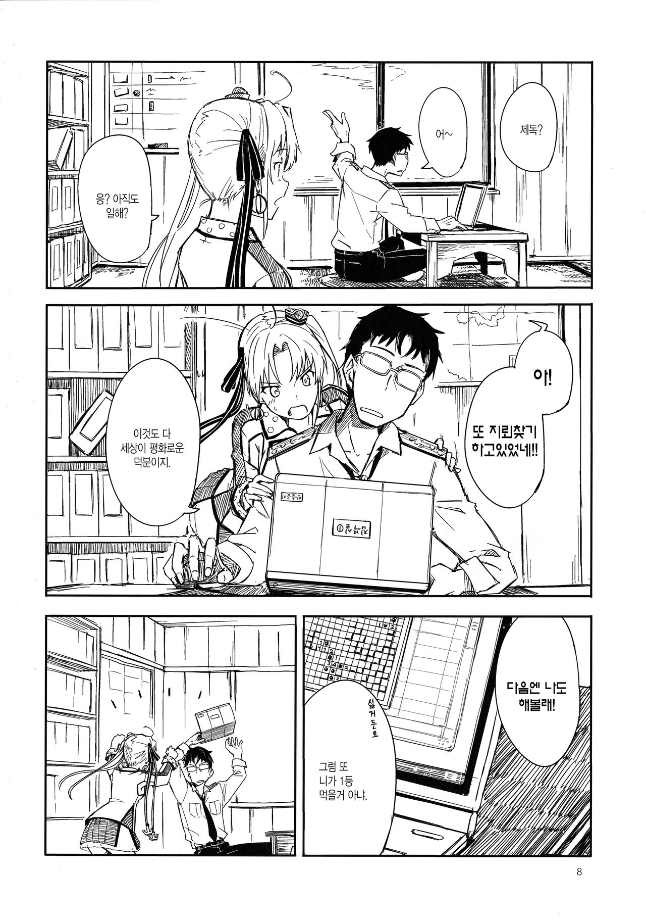 Shima Gurashi page 7 full