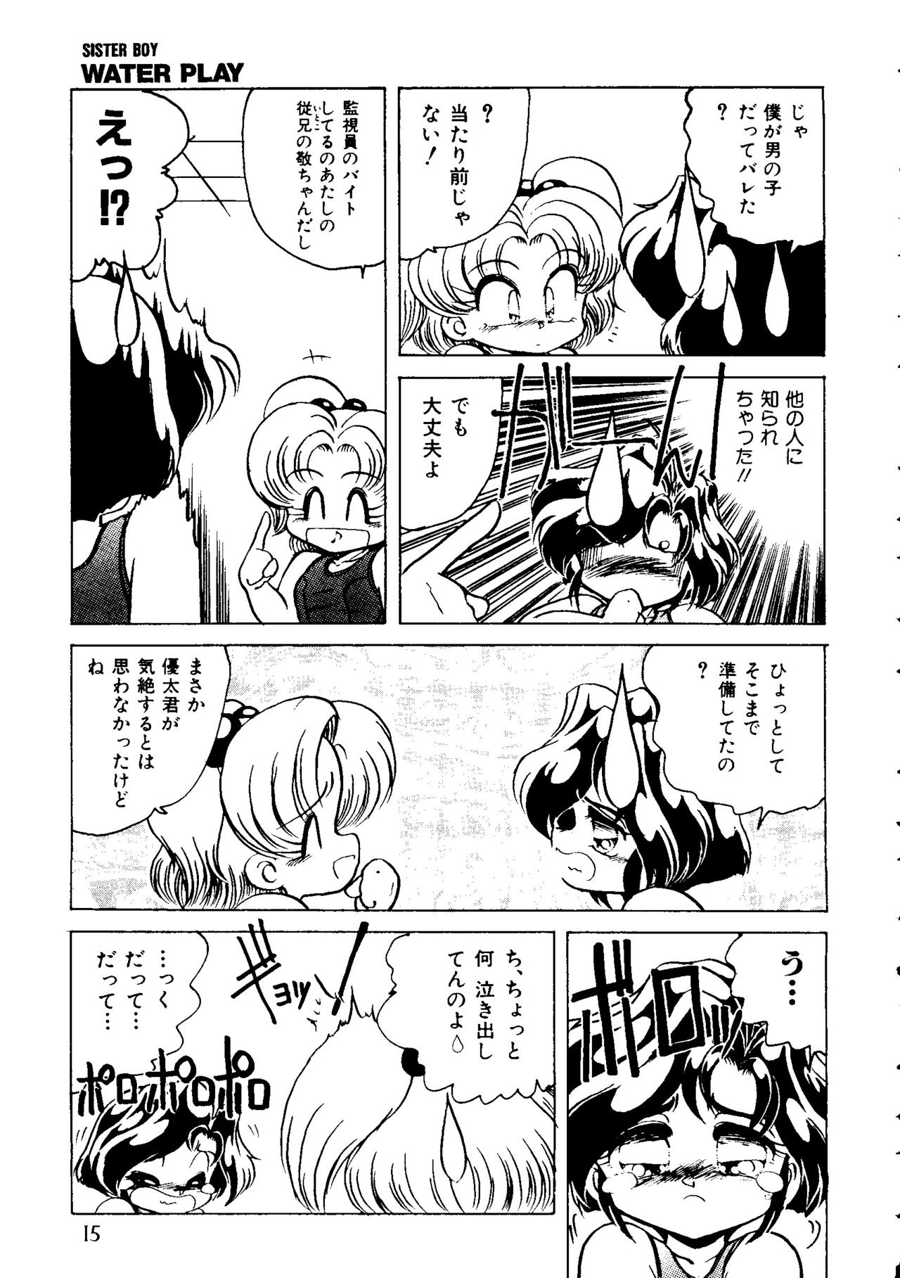 Sister Boy EX 2 - Water Play page 11 full