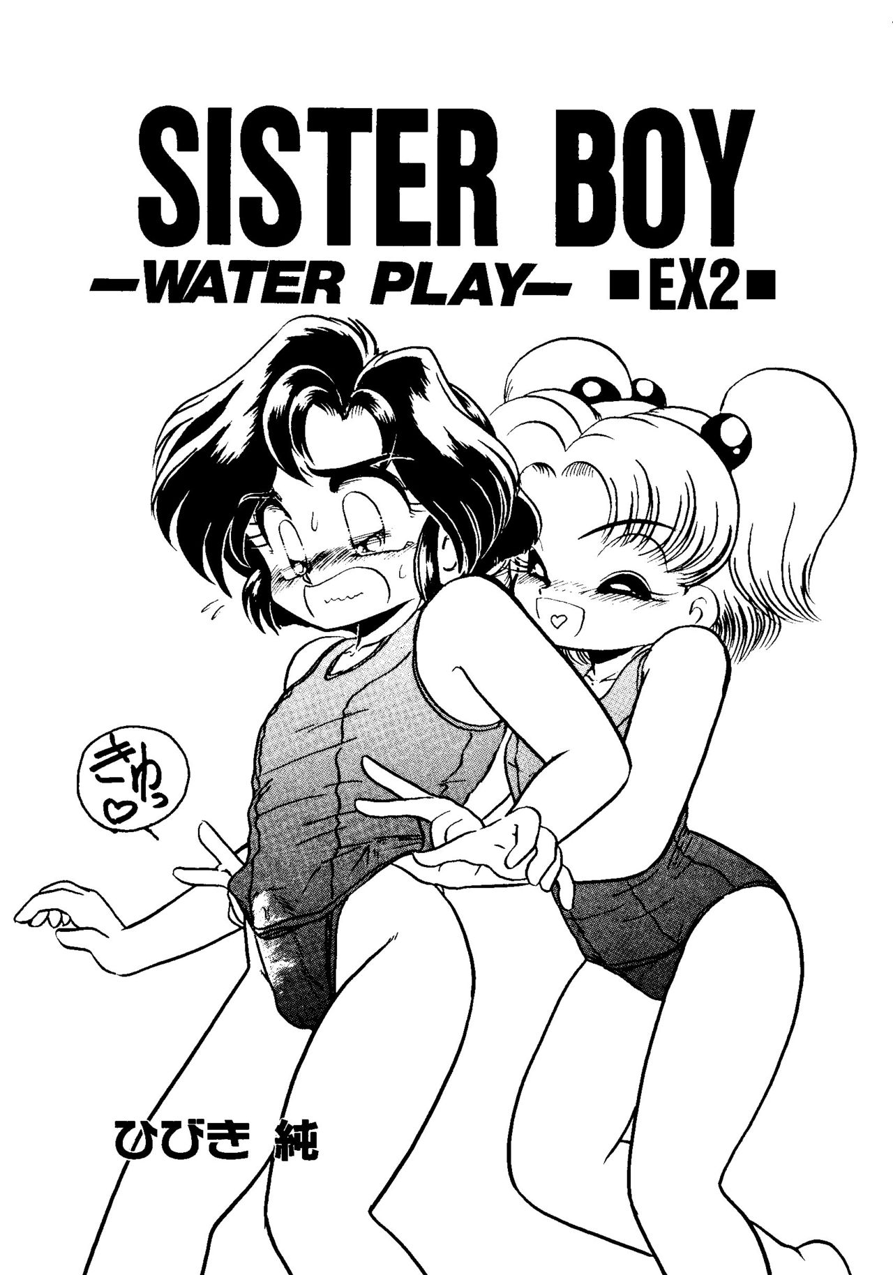 Sister Boy EX 2 - Water Play page 3 full