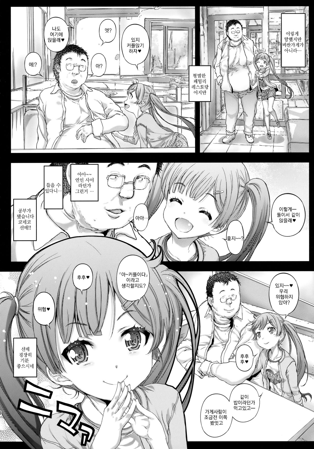 Asa made Koneko-chan to Asobitai page 7 full
