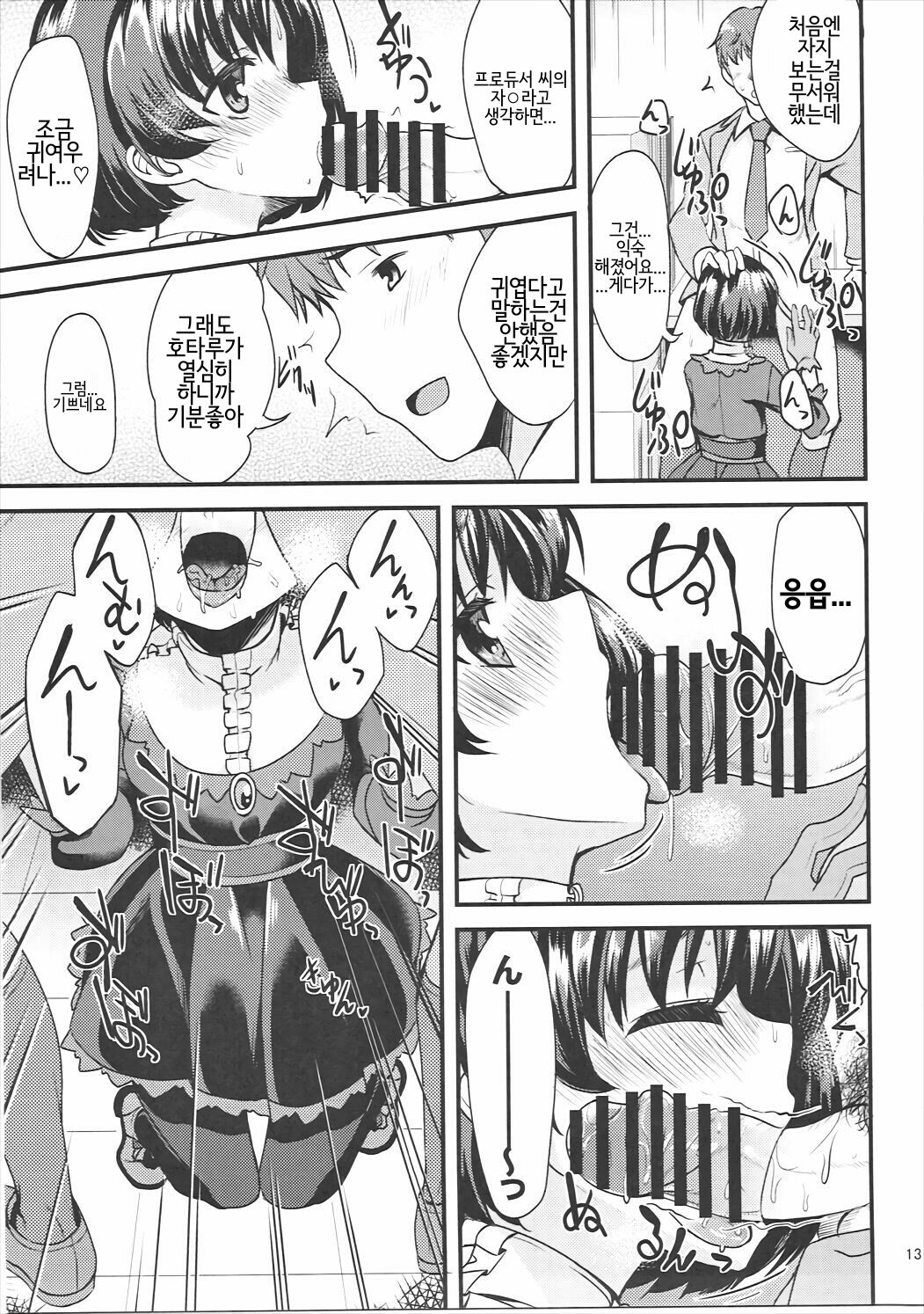 Shiragiku no Shoujo ni Suzuran o page 12 full