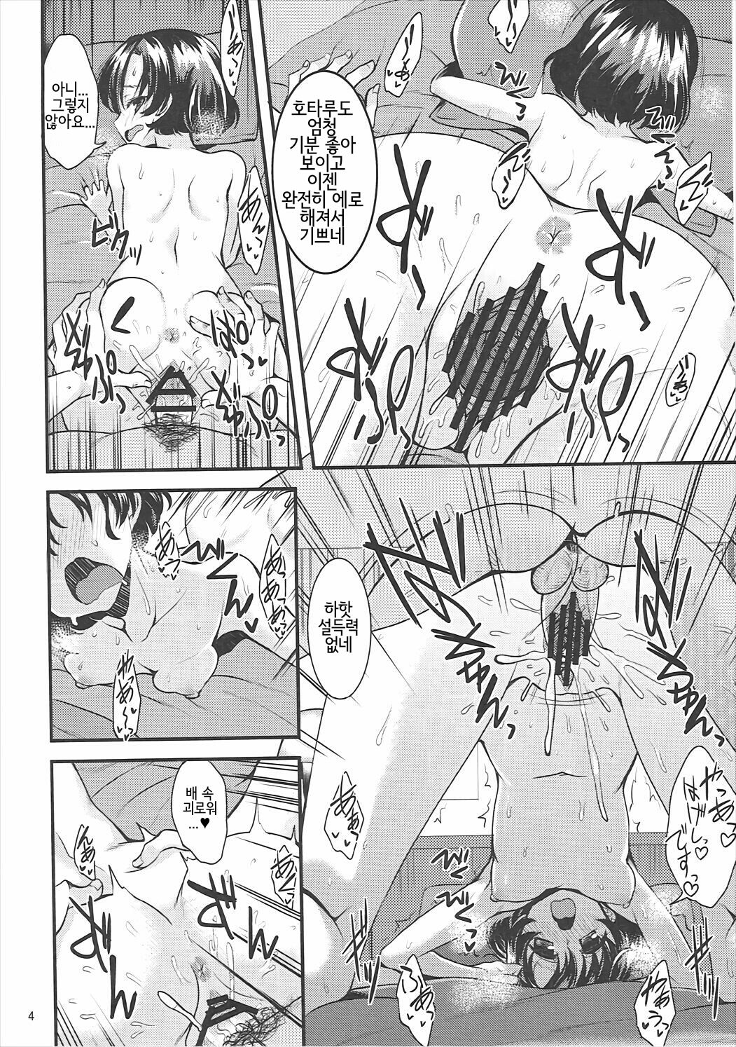 Shiragiku no Shoujo ni Suzuran o page 3 full