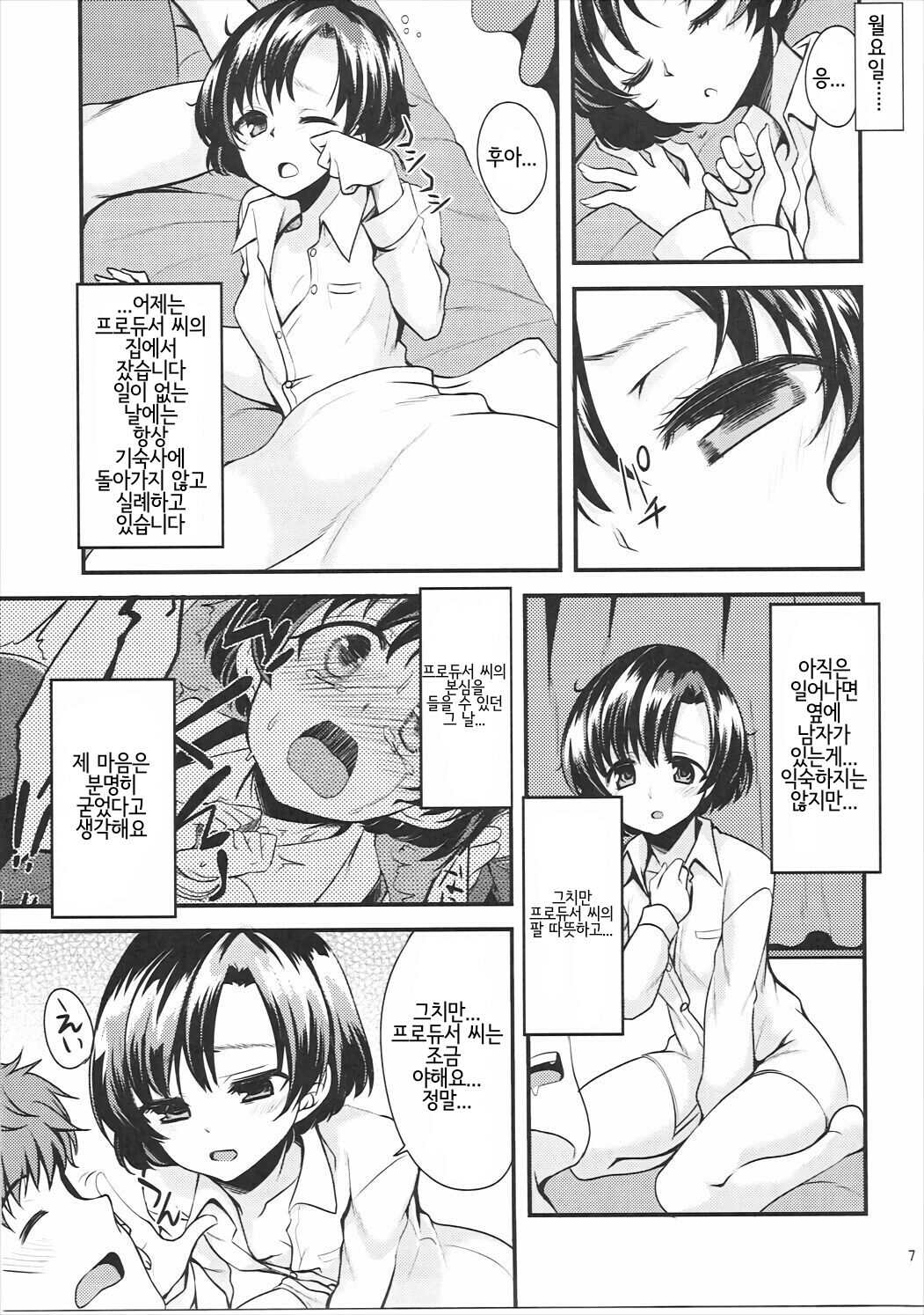 Shiragiku no Shoujo ni Suzuran o page 6 full