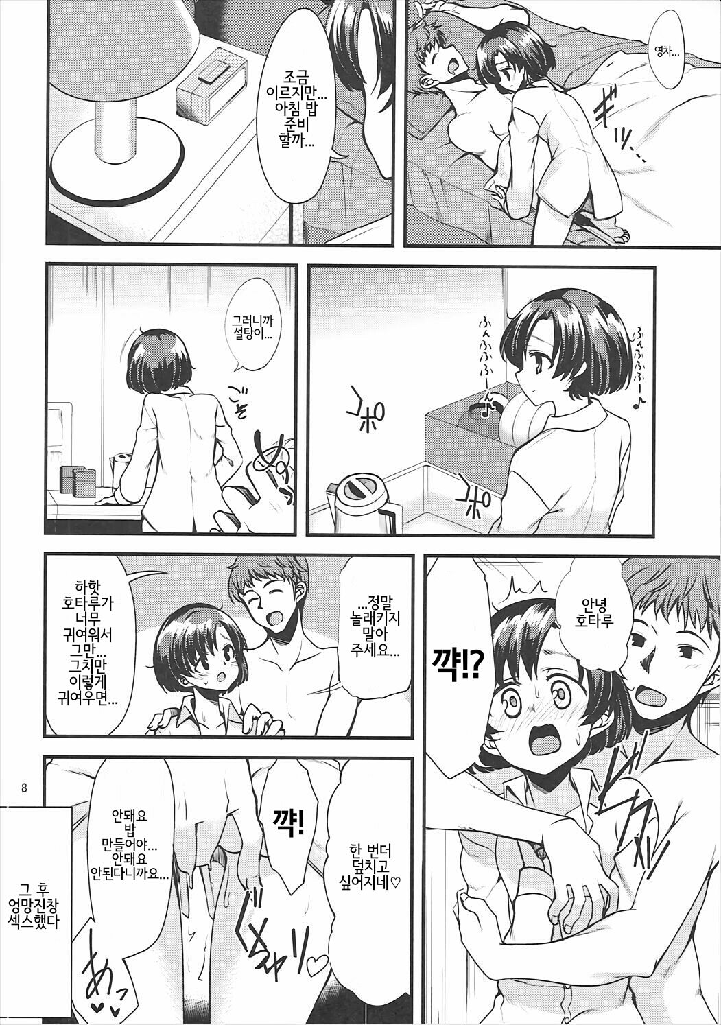Shiragiku no Shoujo ni Suzuran o page 7 full
