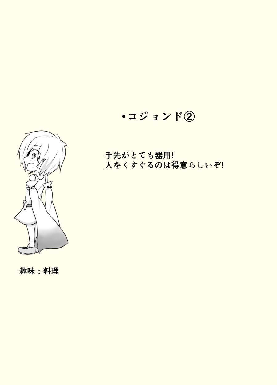 ポケ擬くすぐり漫画まとめ page 12 full