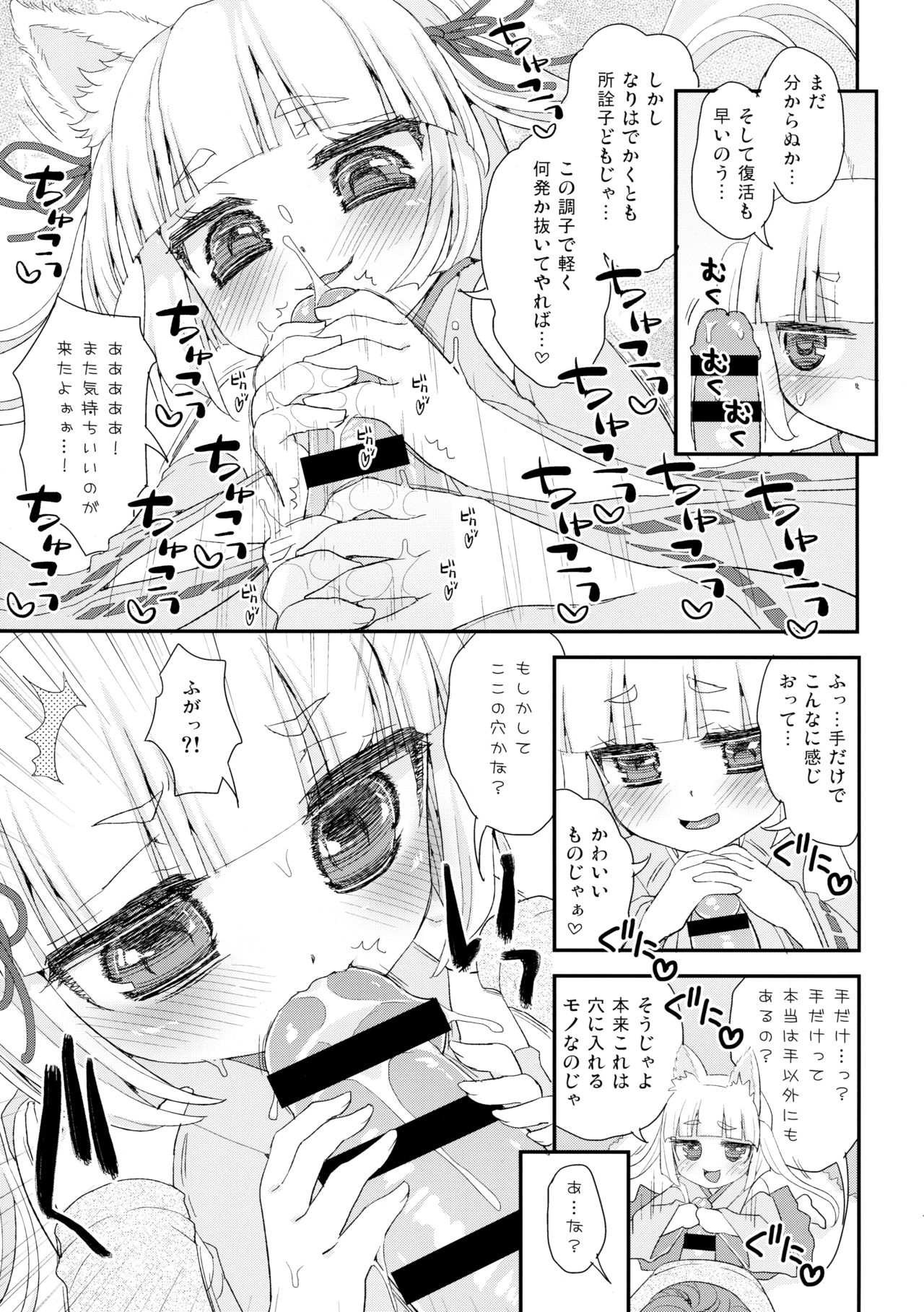 No ja Loli Babaa Kitsune-sama to Shota page 11 full