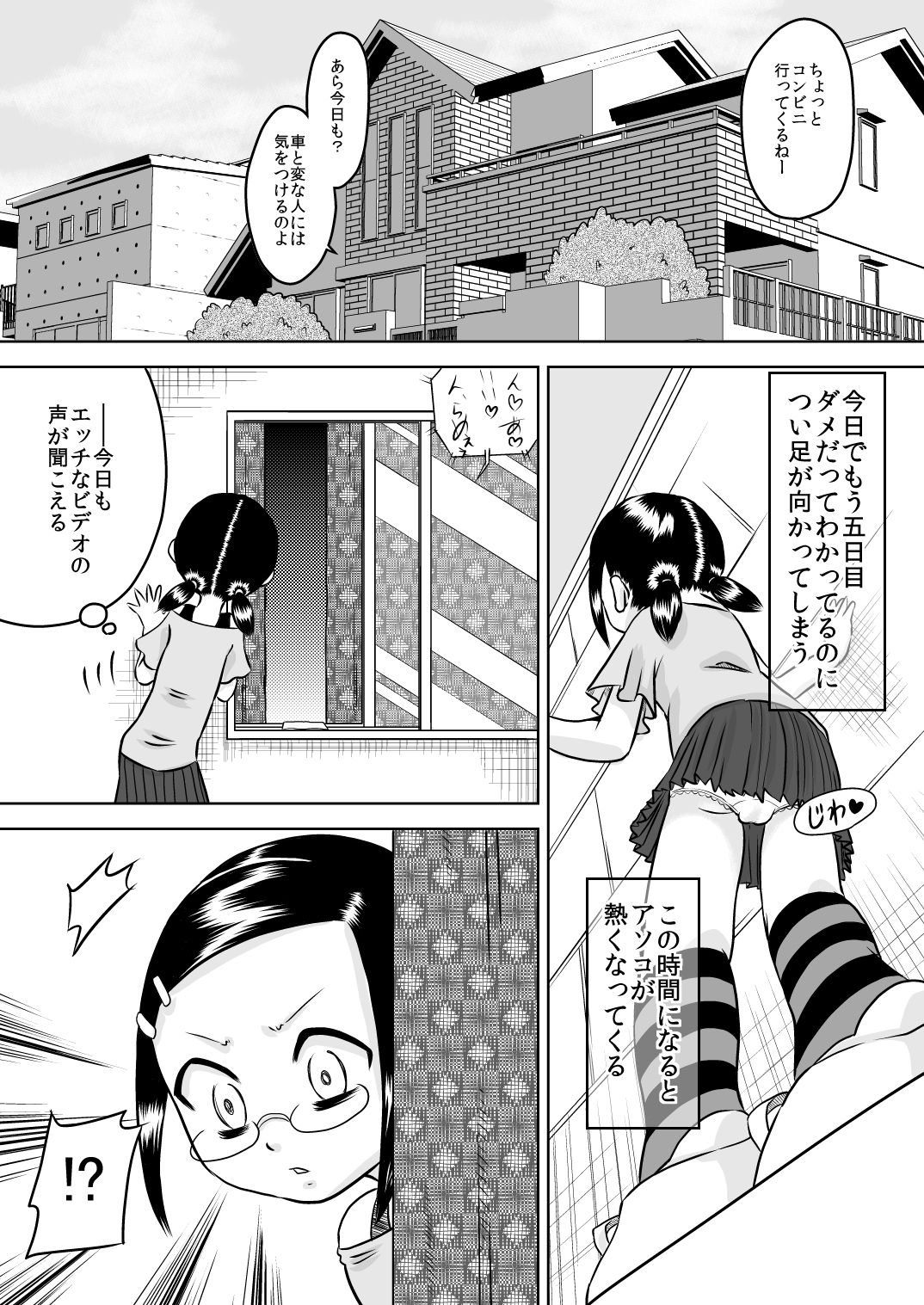 Natsu Kioku ~ Shoujo no Mita Keshiki ~ page 11 full