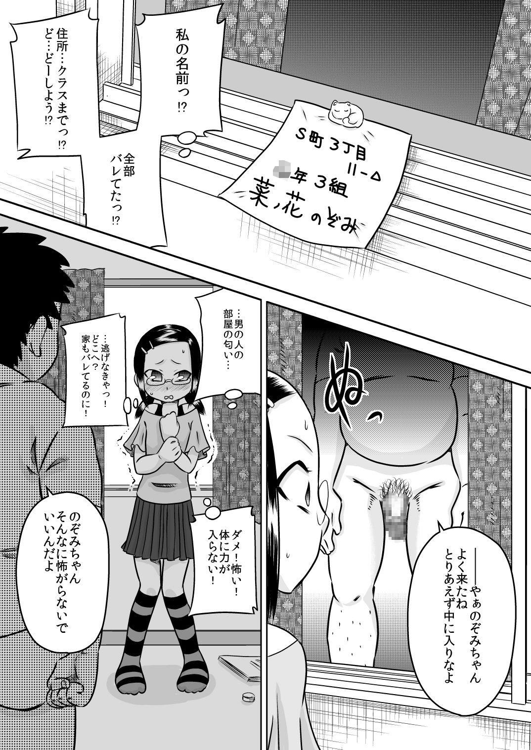 Natsu Kioku ~ Shoujo no Mita Keshiki ~ page 12 full