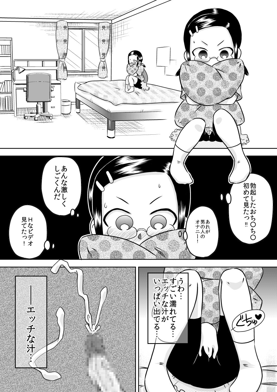 Natsu Kioku ~ Shoujo no Mita Keshiki ~ page 6 full