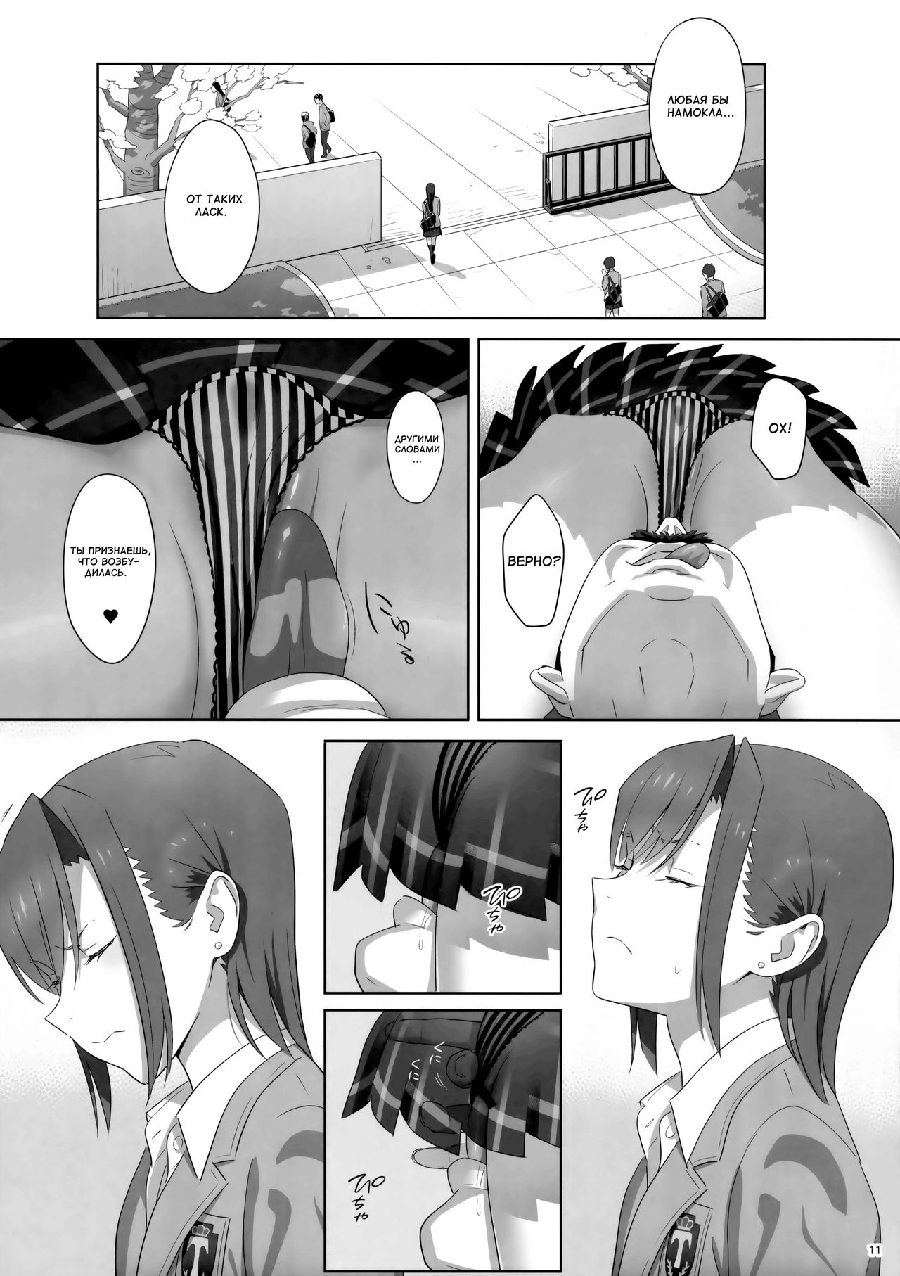 Kaki Hoshuu 8 | Летние занятия 8 page 10 full
