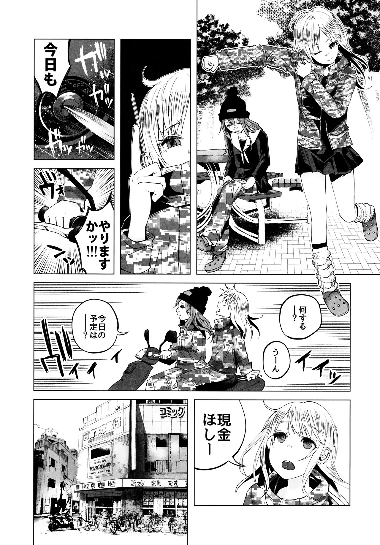 Yankee JC Bokobokorin! page 11 full