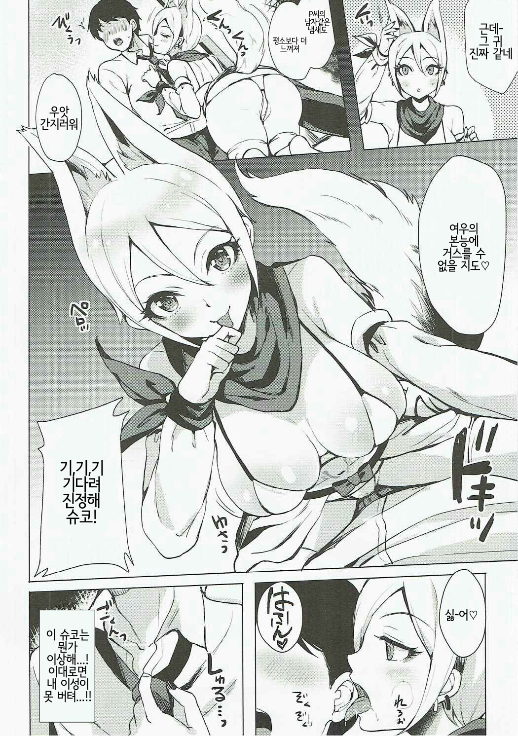 Ayakashi Kitsune to Gensou Ichiya page 3 full