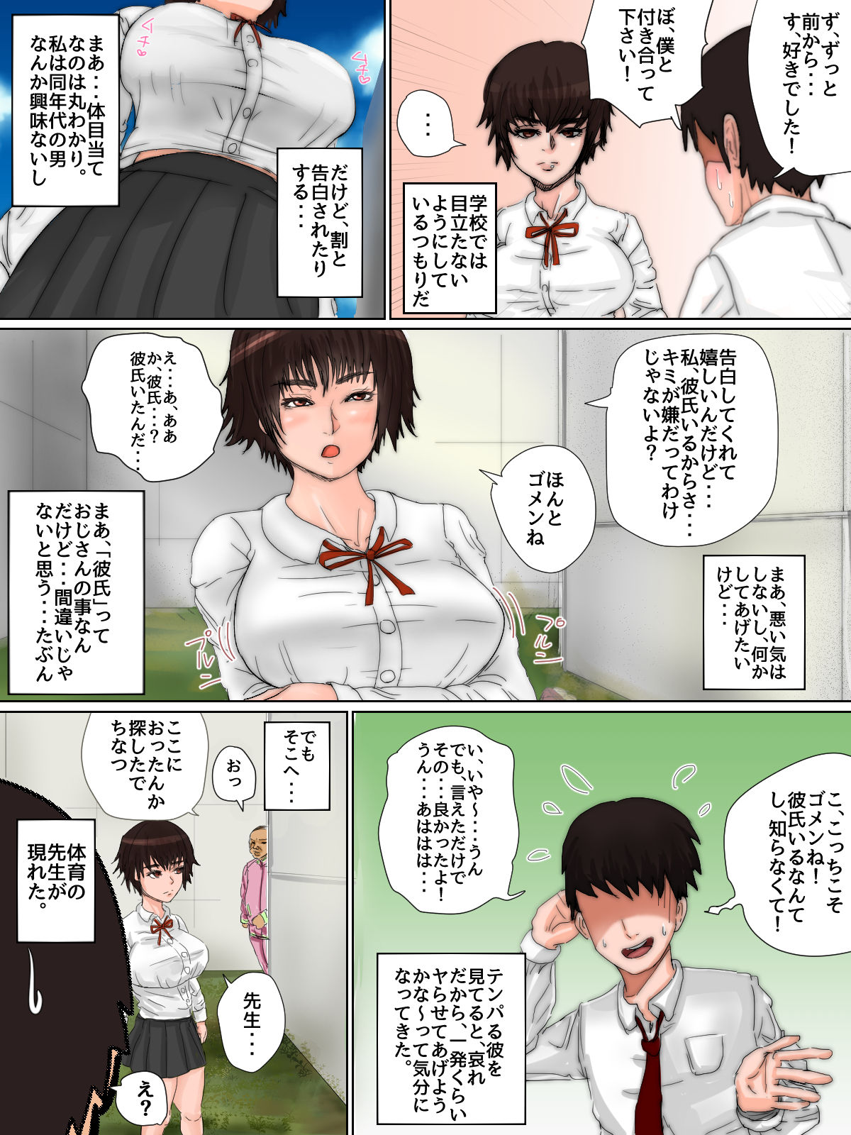 Hentai JC Chinatsu page 6 full