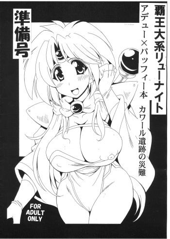 (COMIC1☆10) [Leaz Koubou (Oujano Kaze)] Haou Taikei Ryuu Knight Adeu x Paffy Hon Khawwar Iseki no Sainan Junbigou (Haou Taikei Ryuu Knight) cover