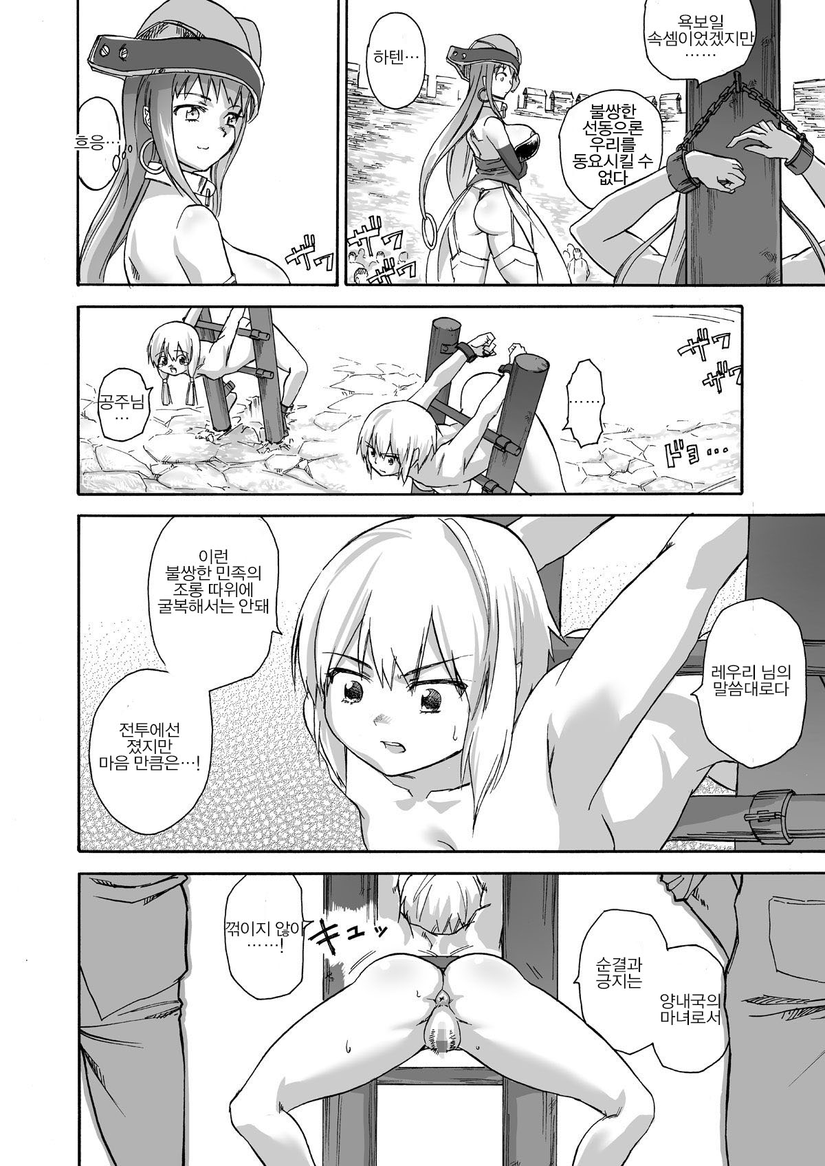 Majo no Rakujitsu -Kakei- page 11 full