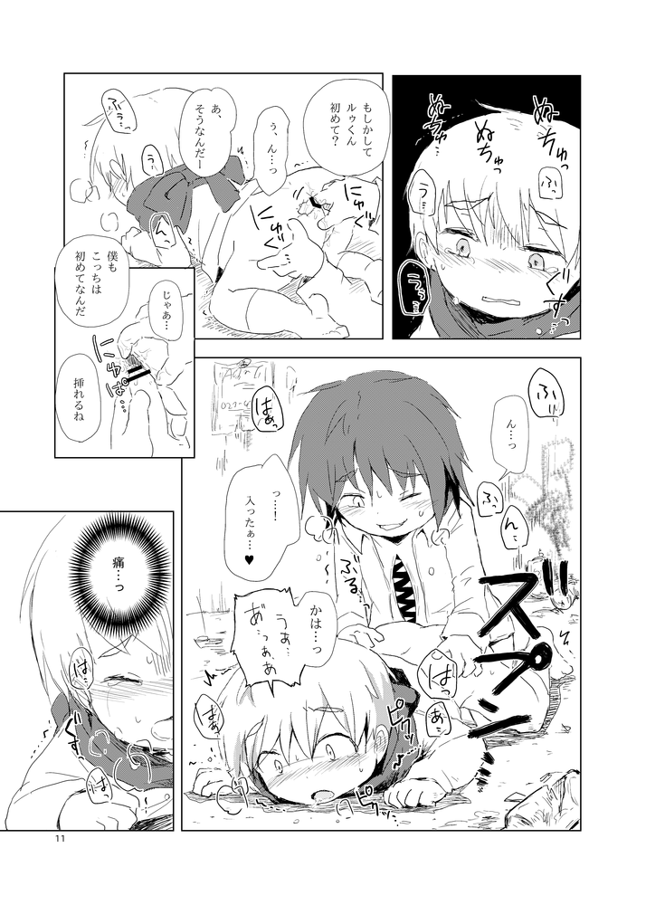 Tabenai tte Itta Noni page 11 full
