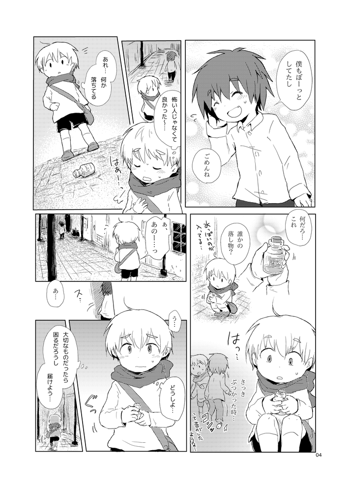 Tabenai tte Itta Noni page 4 full