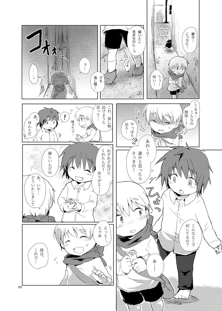 Tabenai tte Itta Noni page 5 full