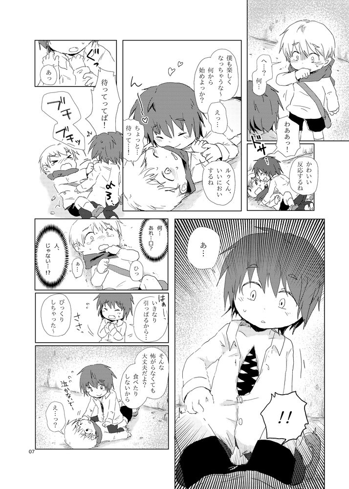 Tabenai tte Itta Noni page 7 full