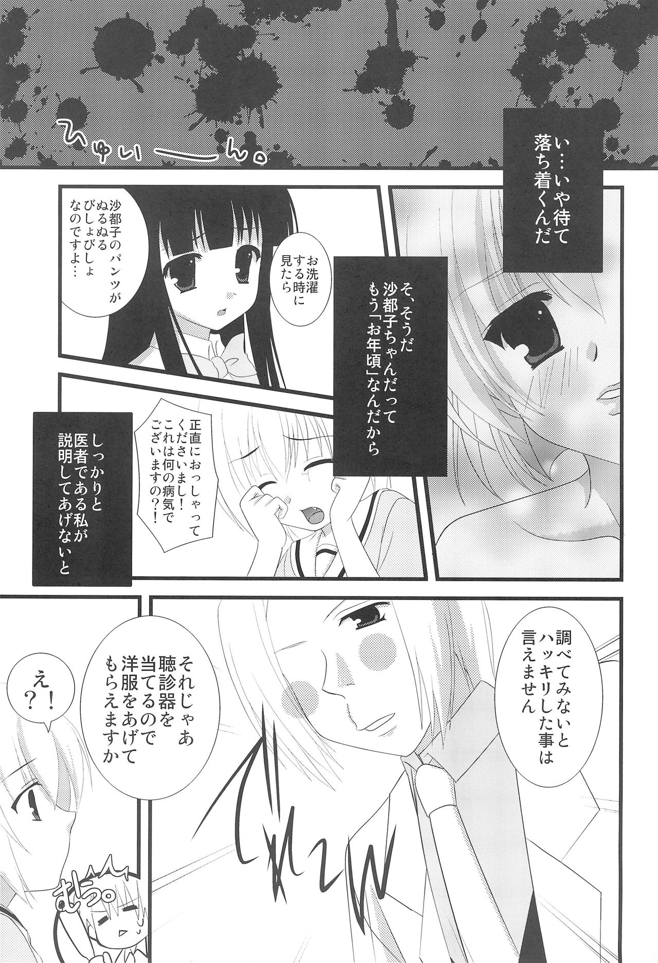 Higurashi no Nuku Koro ni Hamegoroshi-hen page 11 full