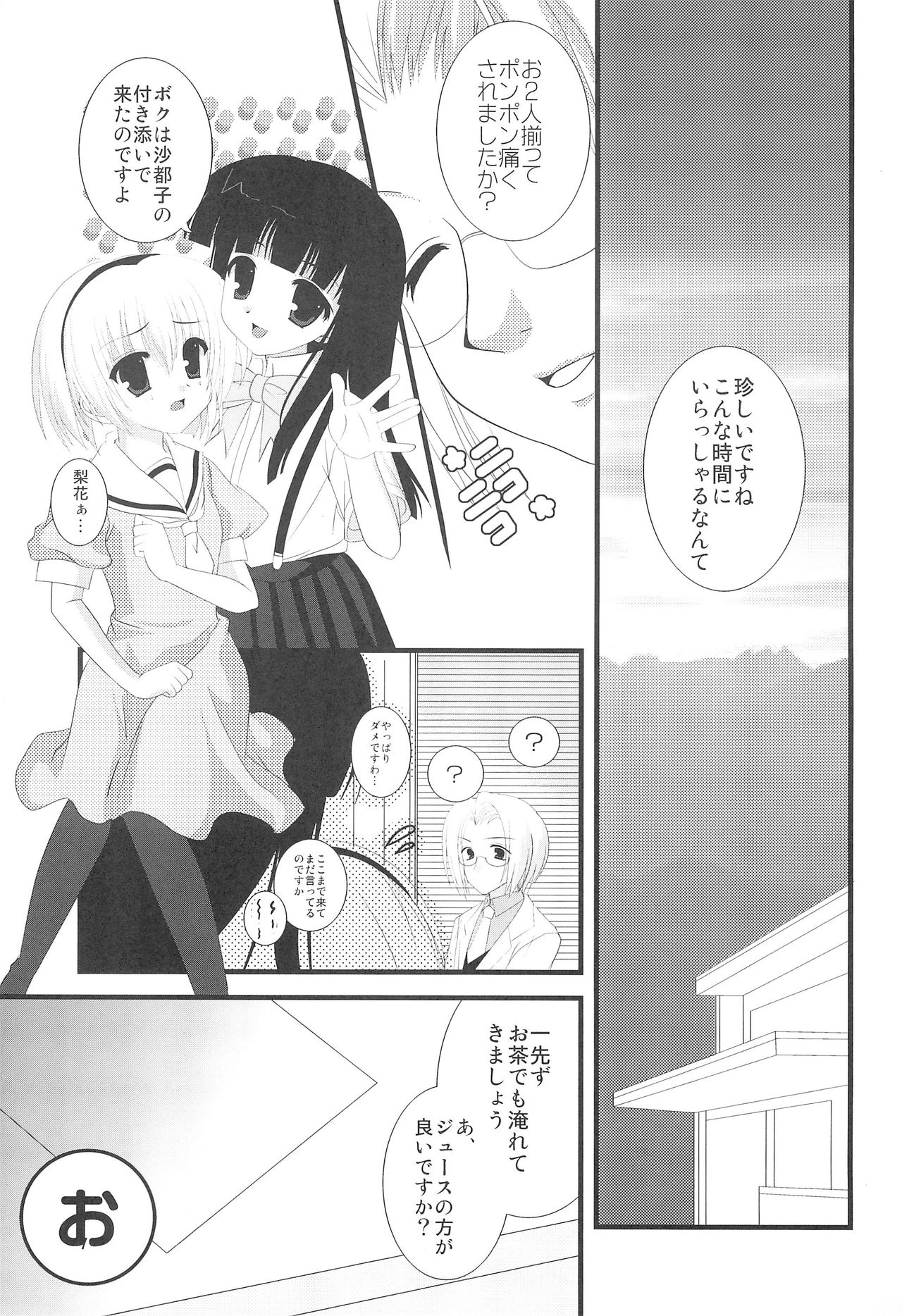 Higurashi no Nuku Koro ni Hamegoroshi-hen page 9 full
