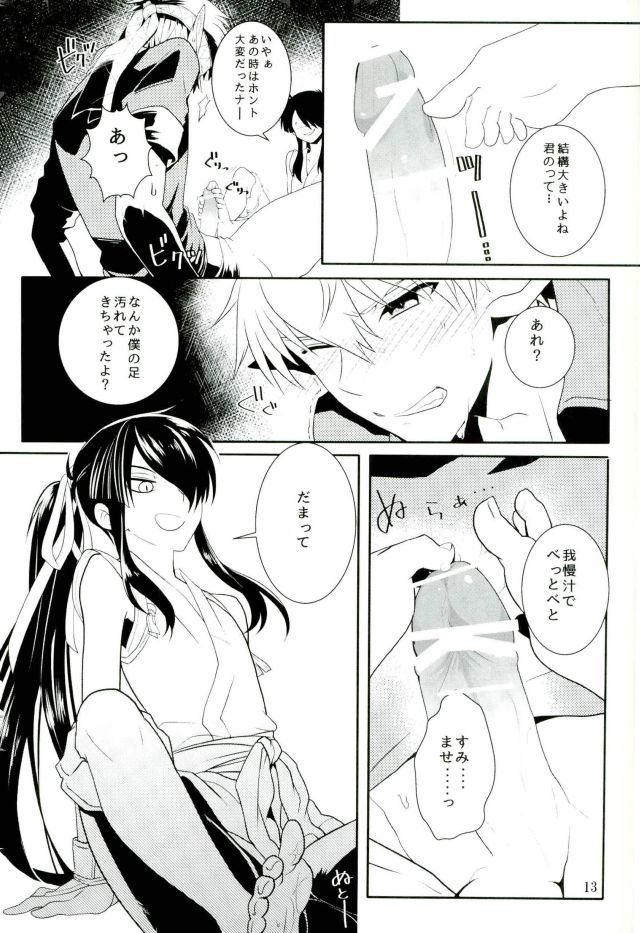 Kono Doutei Elf ga! 2 page 12 full