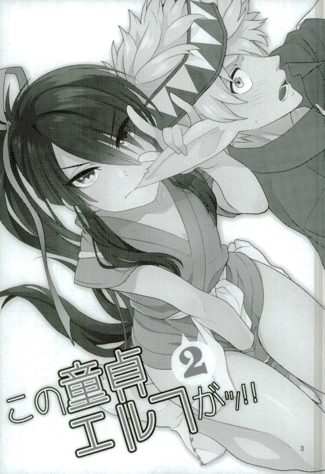 Kono Doutei Elf ga! 2 page 2 full