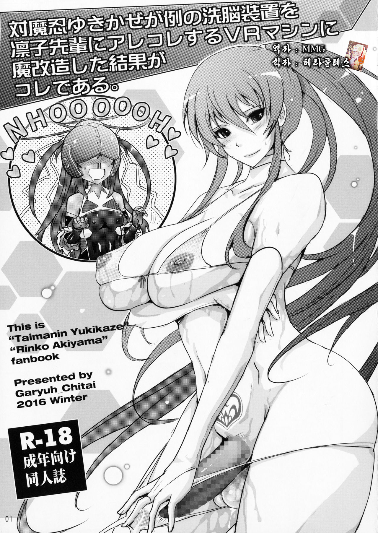 Taimanin Yukikaze ga Rei no Sennou Souchi o Rinko Senpai ni Arekore Suru VR Machine ni Makaizou Shita Kekka ga Kore de Aru. page 1 full