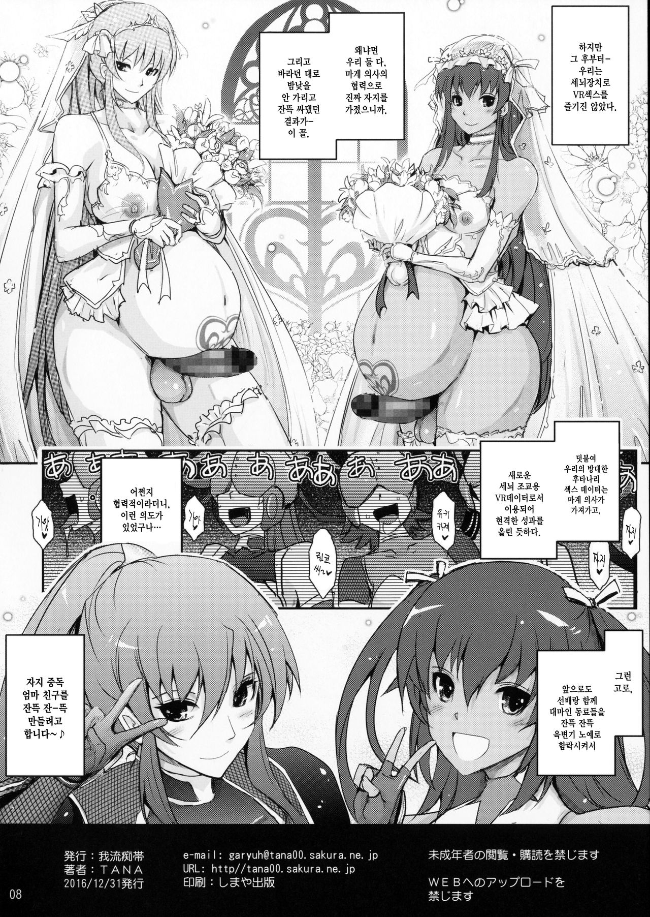 Taimanin Yukikaze ga Rei no Sennou Souchi o Rinko Senpai ni Arekore Suru VR Machine ni Makaizou Shita Kekka ga Kore de Aru. page 8 full