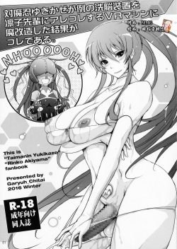 Taimanin Yukikaze ga Rei no Sennou Souchi o Rinko Senpai ni Arekore Suru VR Machine ni Makaizou Shita Kekka ga Kore de Aru.